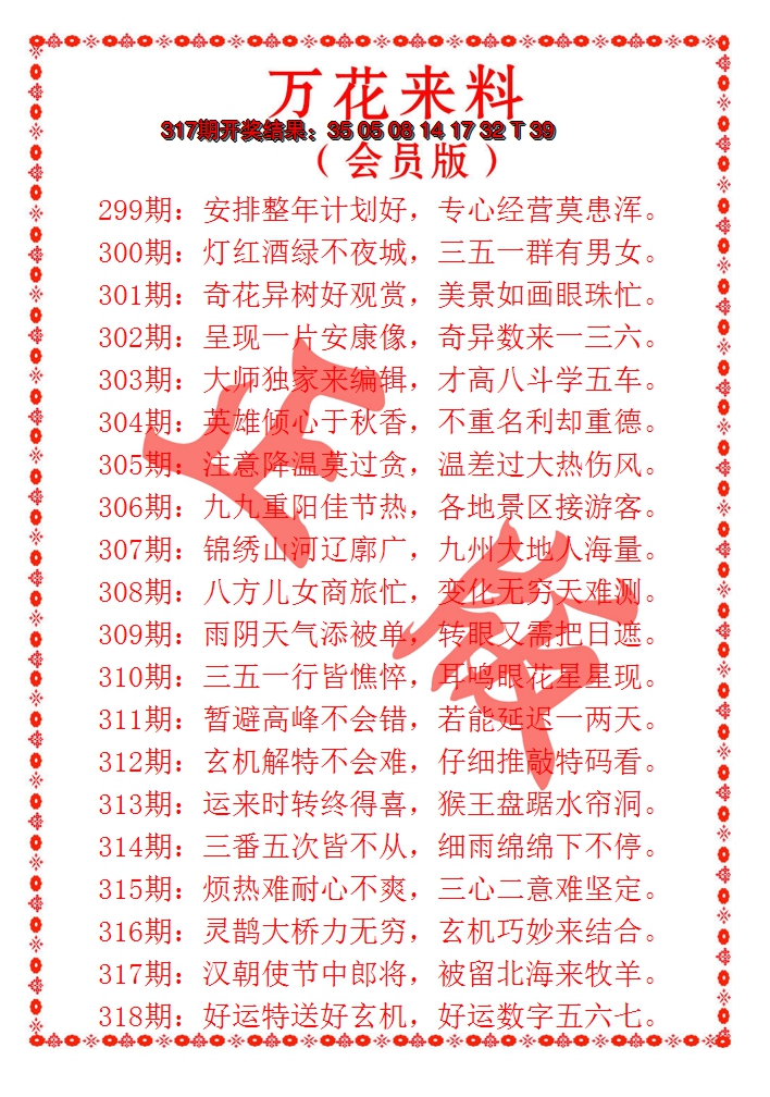 2024318期万花来料