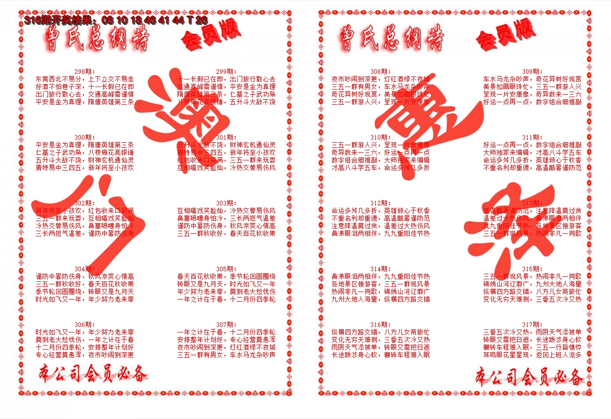 2024317期曾氏总纲诗
