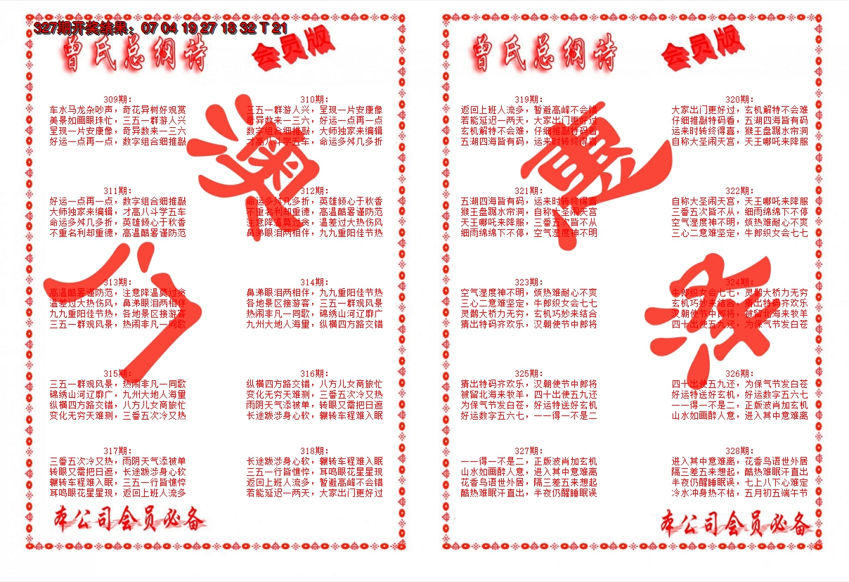 2024328期曾氏总纲诗