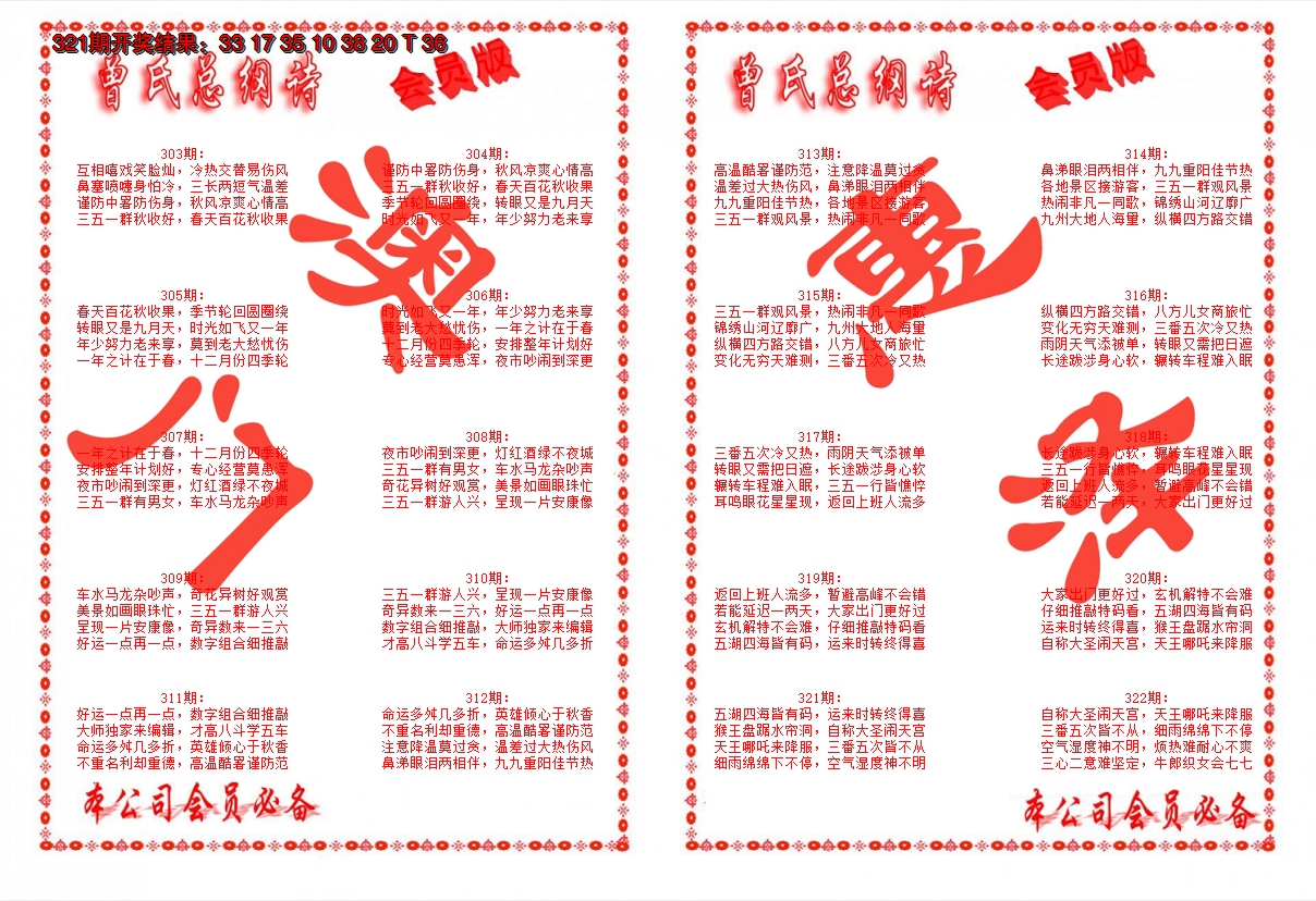 2024322期曾氏总纲诗