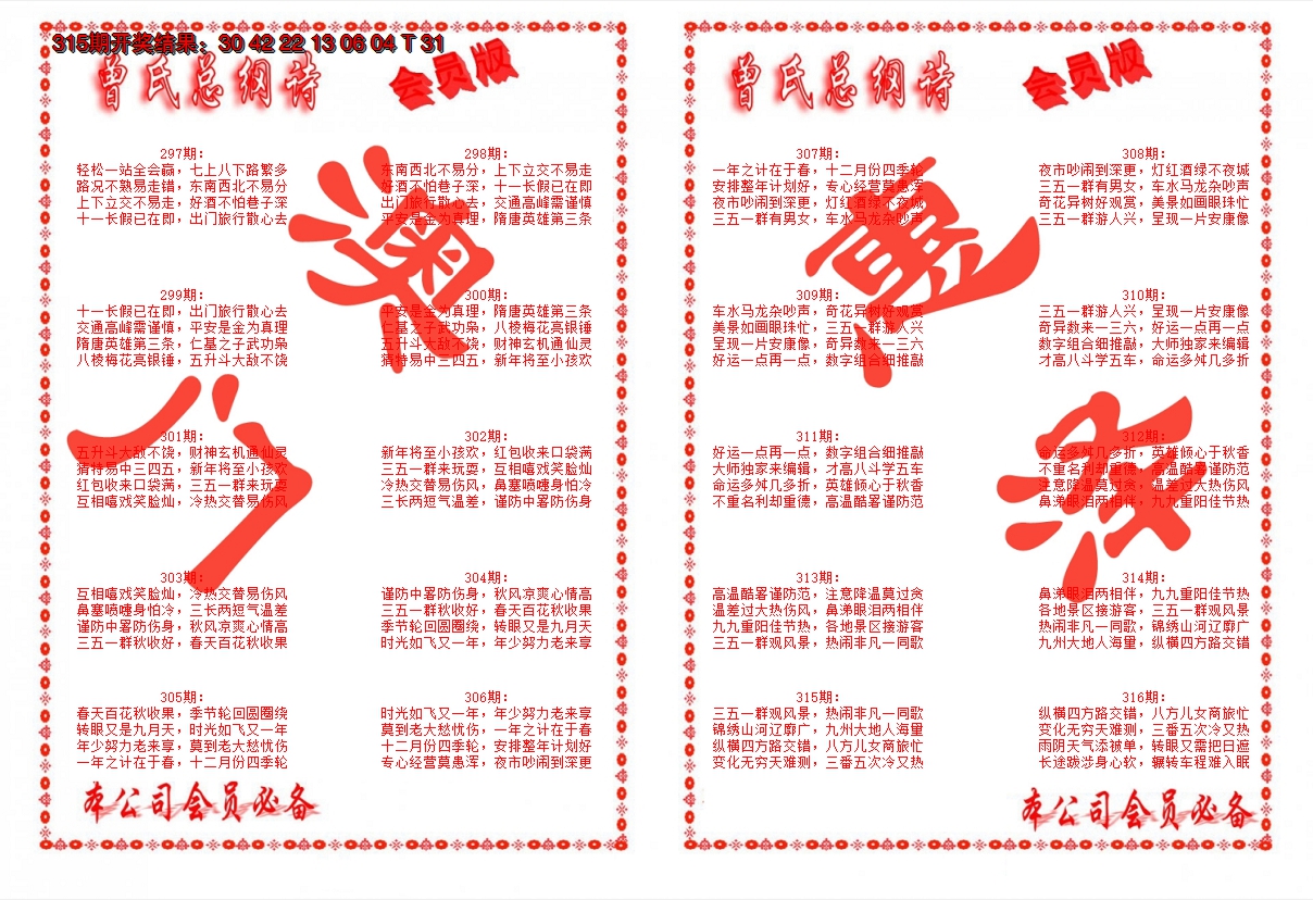 2024316期曾氏总纲诗