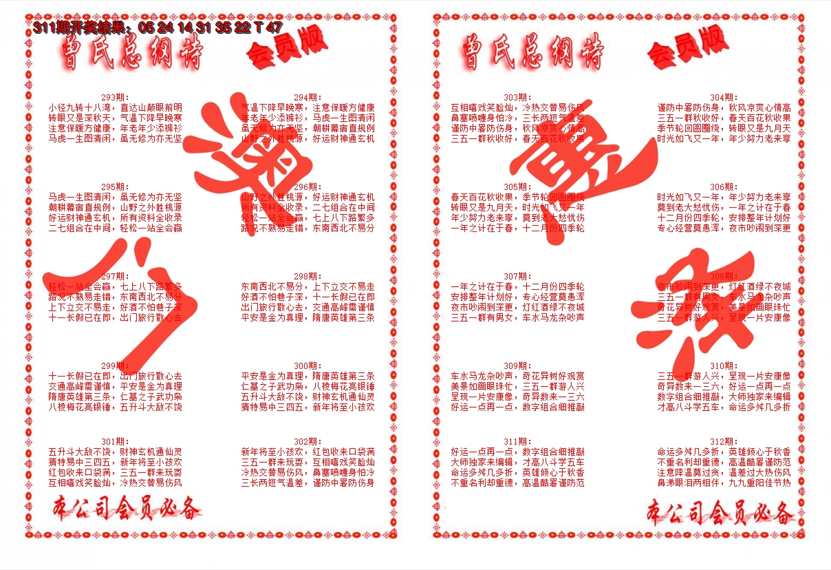 2024312期曾氏总纲诗