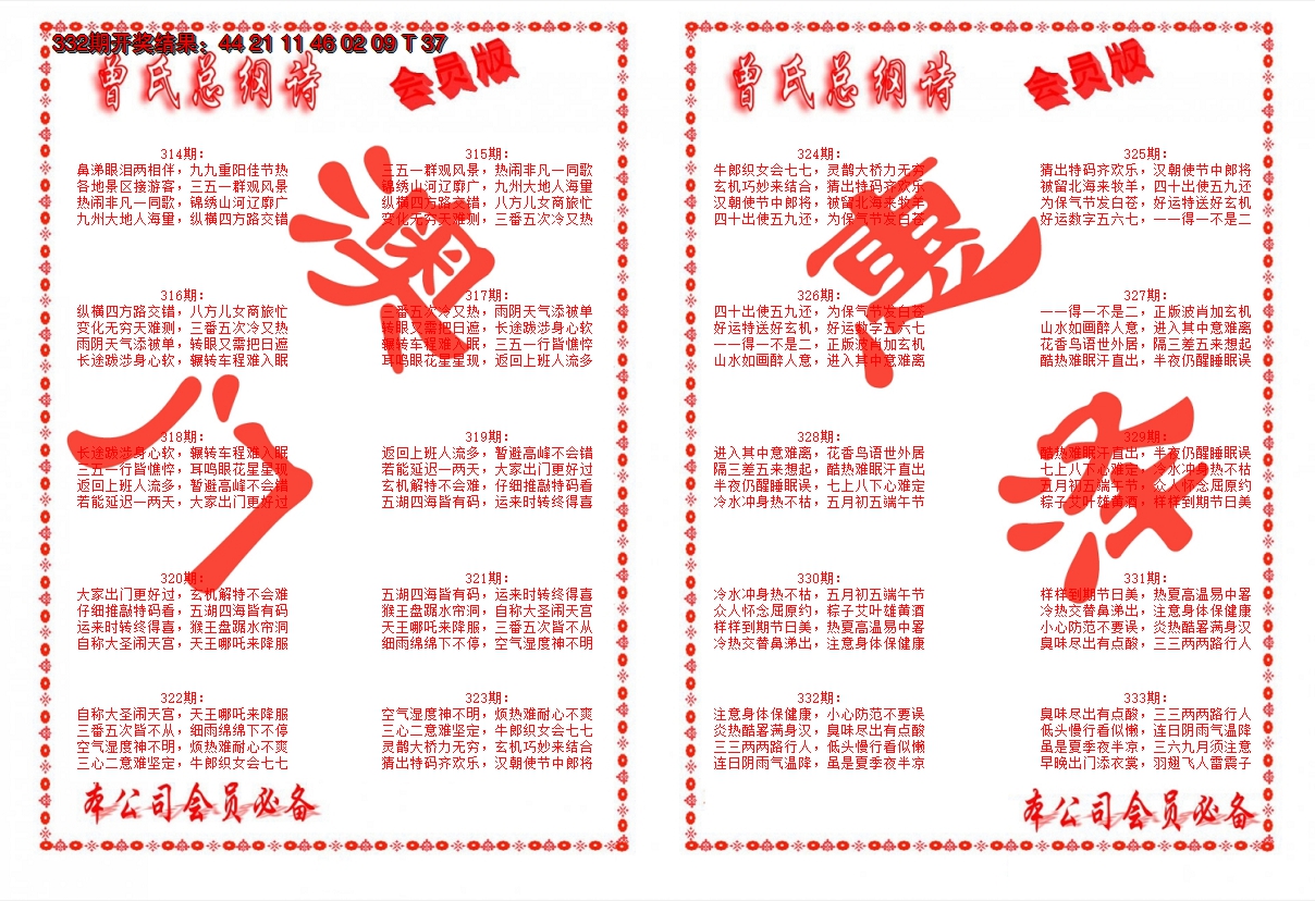 2024333期曾氏总纲诗