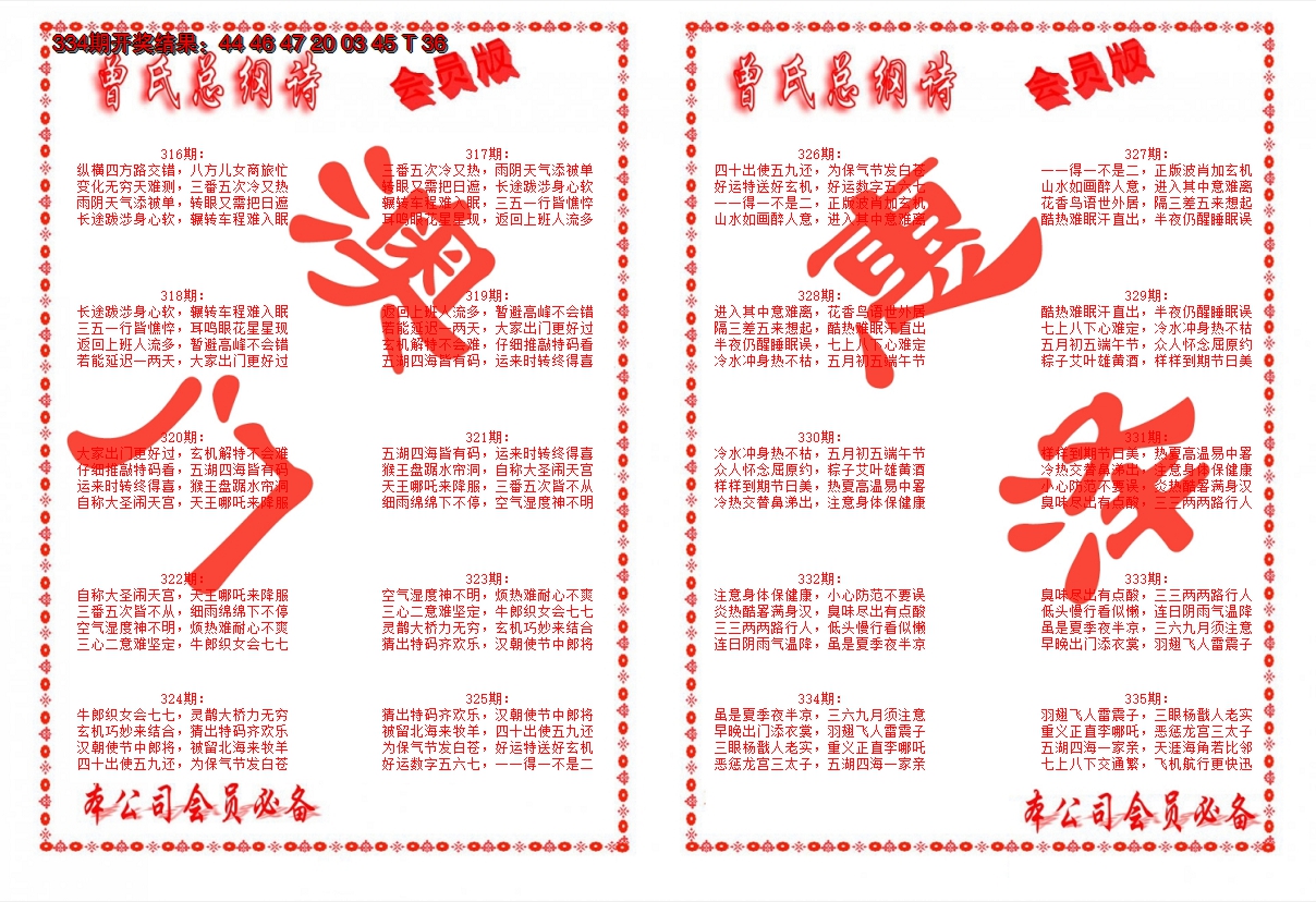 2024335期曾氏总纲诗
