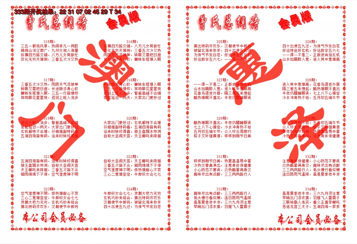 2024334期曾氏总纲诗