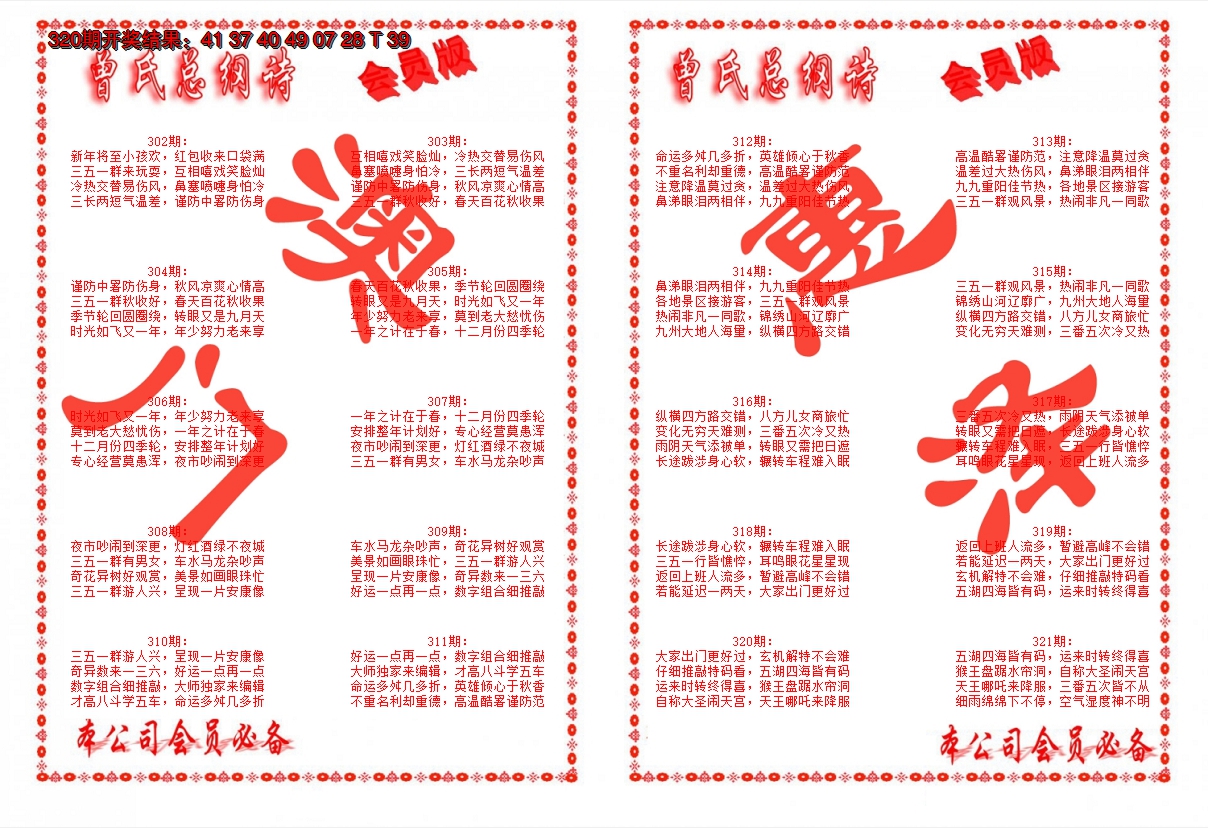 2024321期曾氏总纲诗