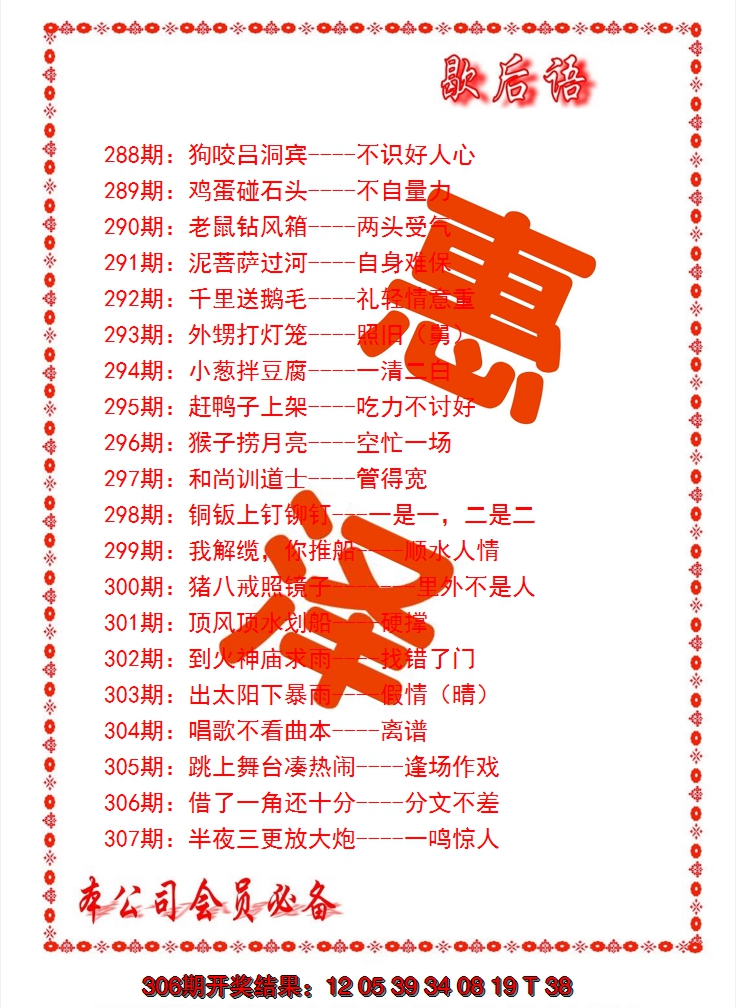 2024307期歇后语