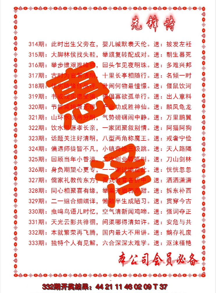 2024333期先锋诗