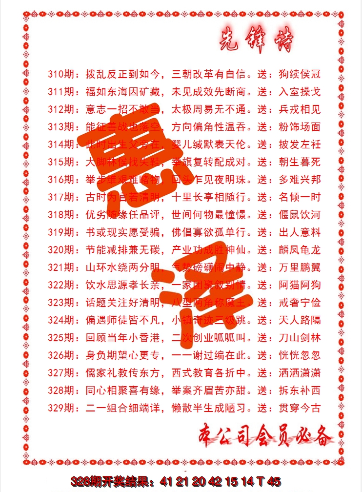 2024329期先锋诗