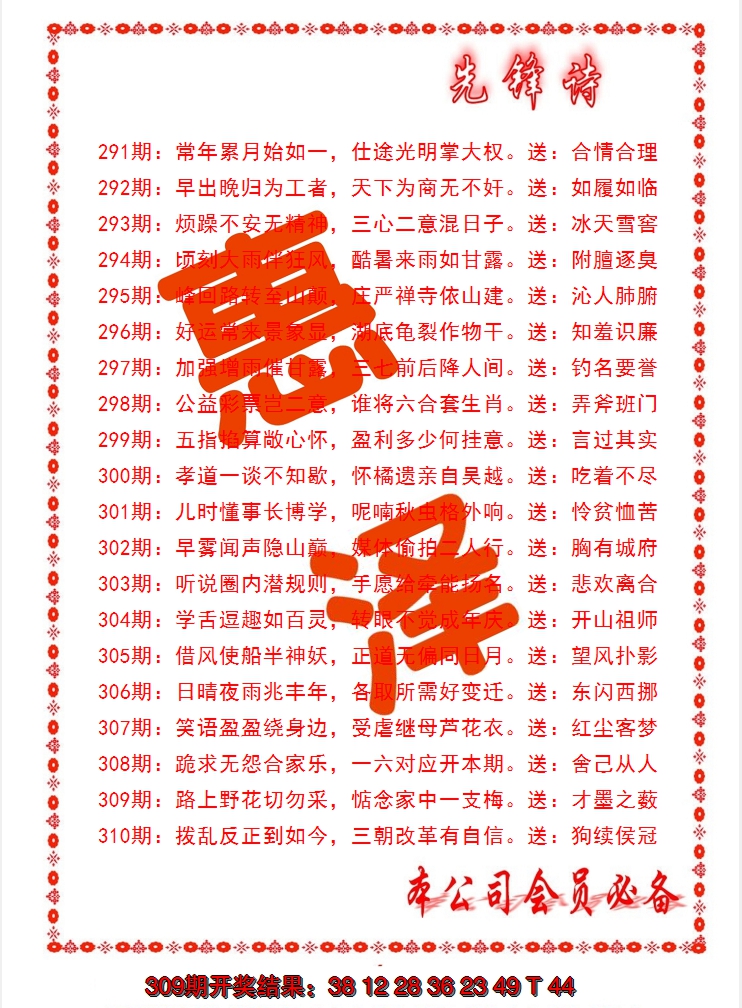 2024310期先锋诗