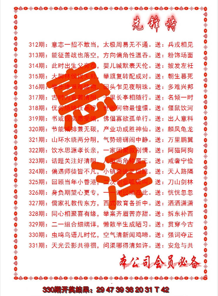 2024331期先锋诗