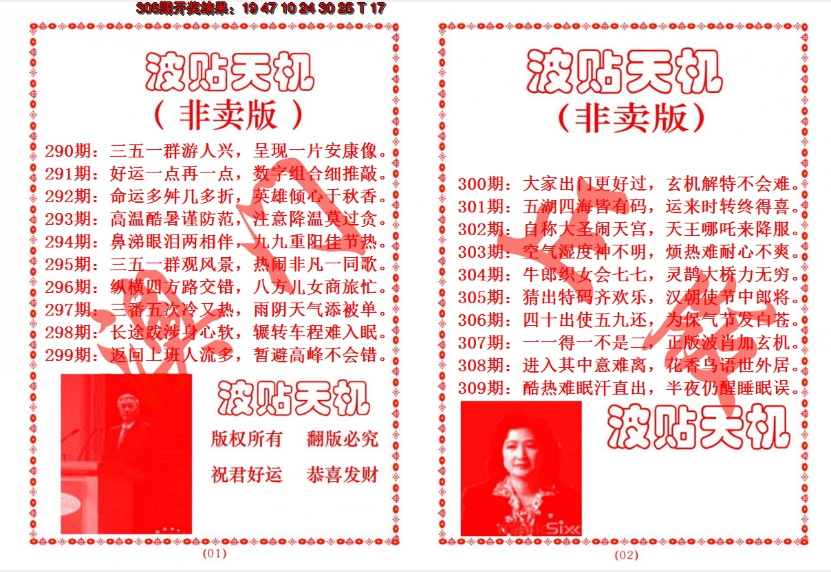 2024309期波贴天机