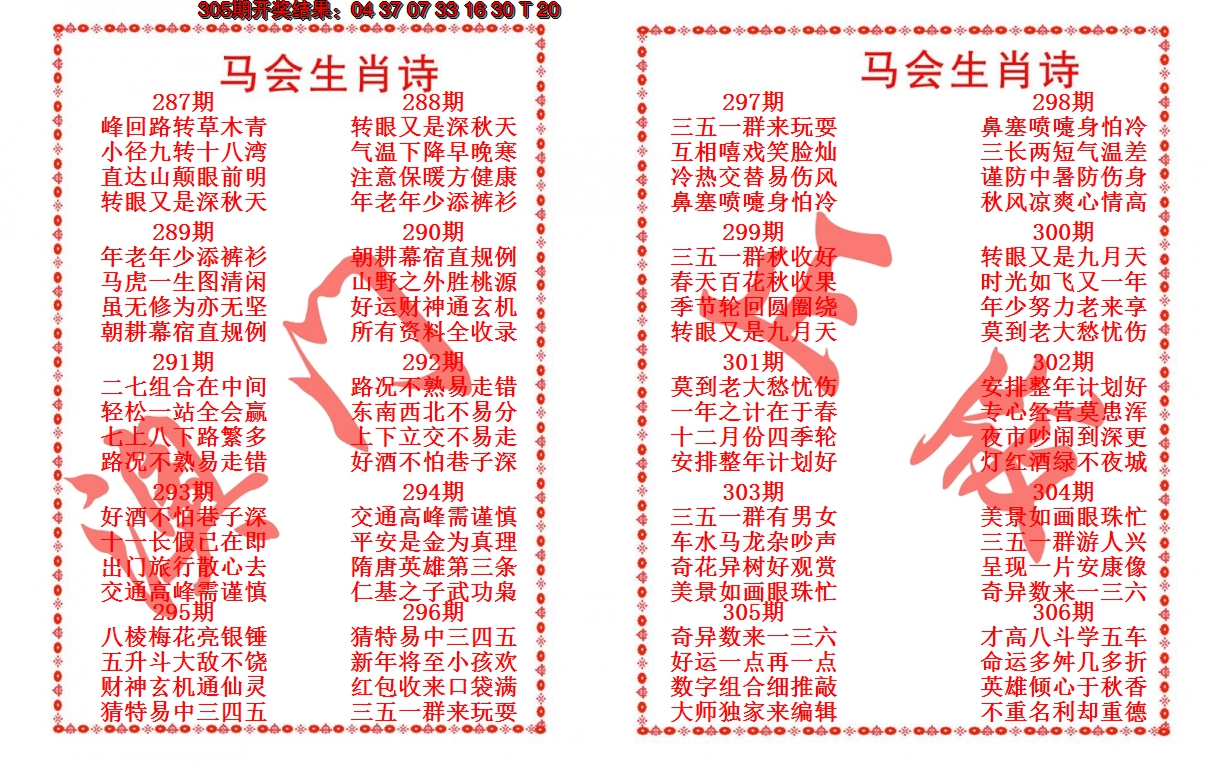 2024306期马会生肖诗