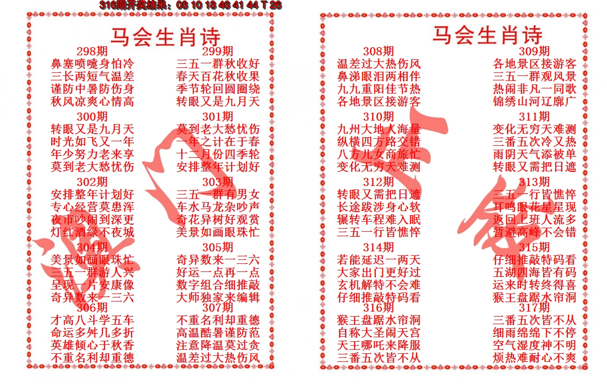 2024317期马会生肖诗