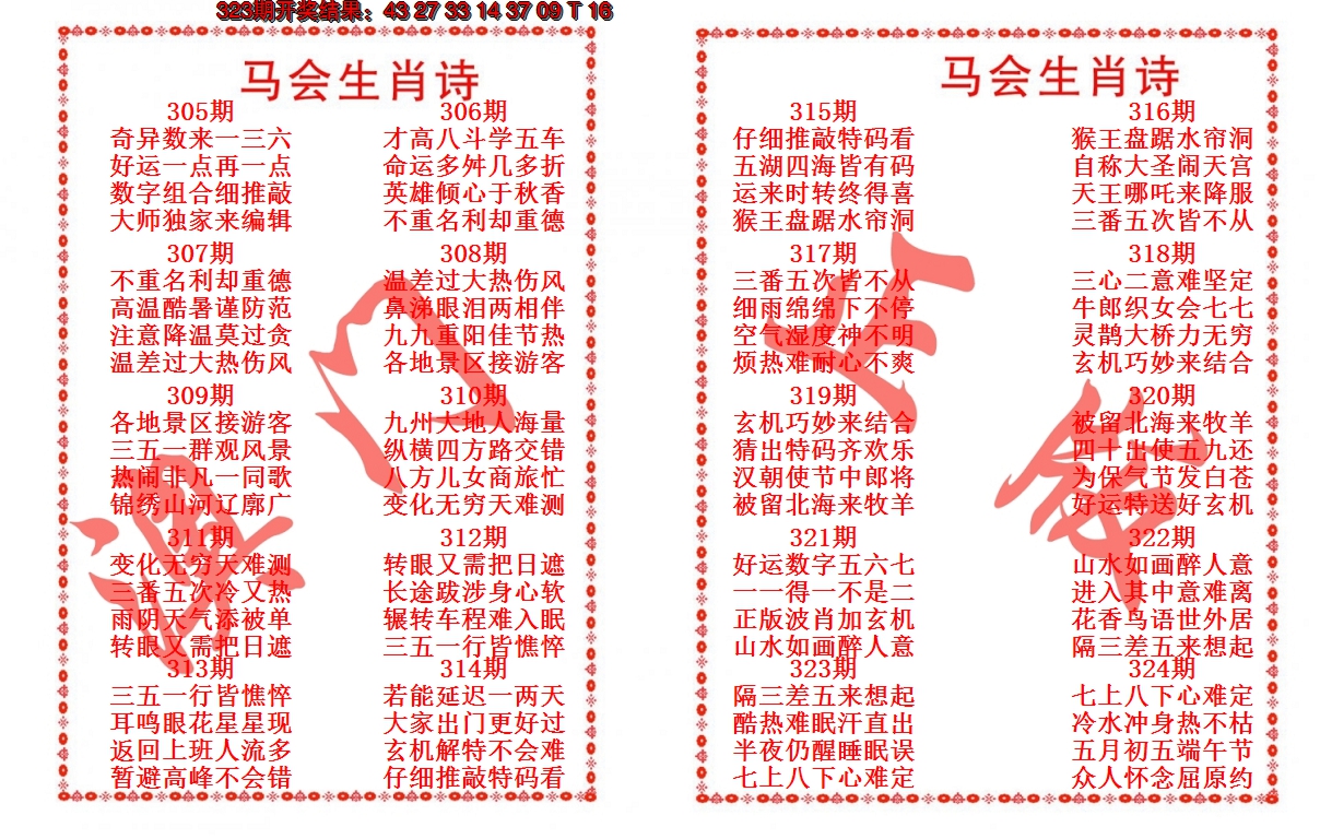 2024324期马会生肖诗