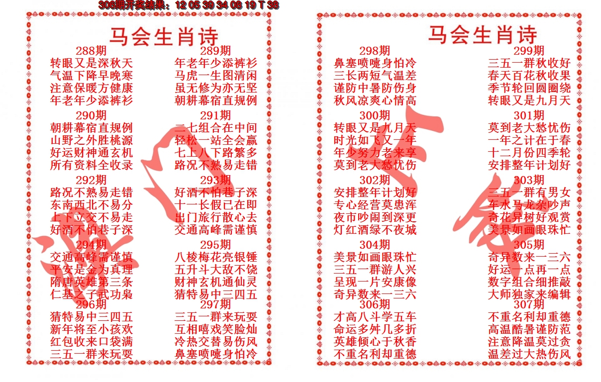 2024307期马会生肖诗