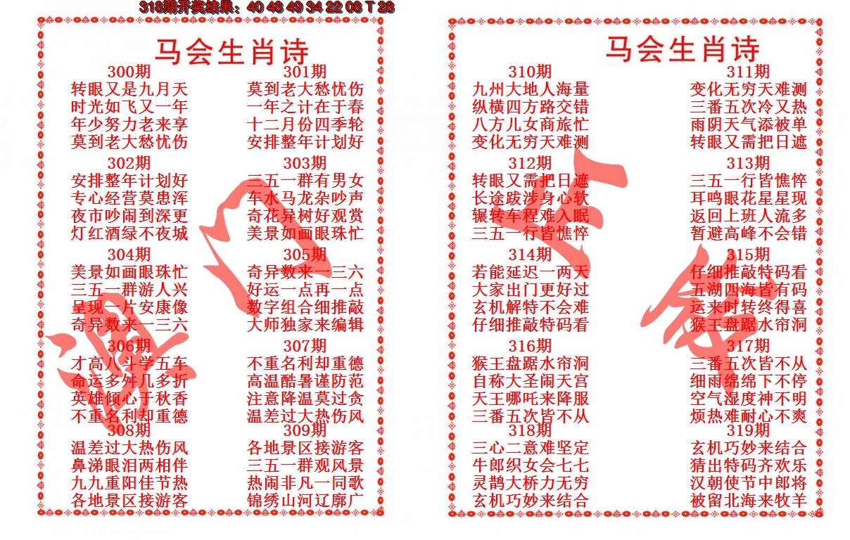 2024319期马会生肖诗