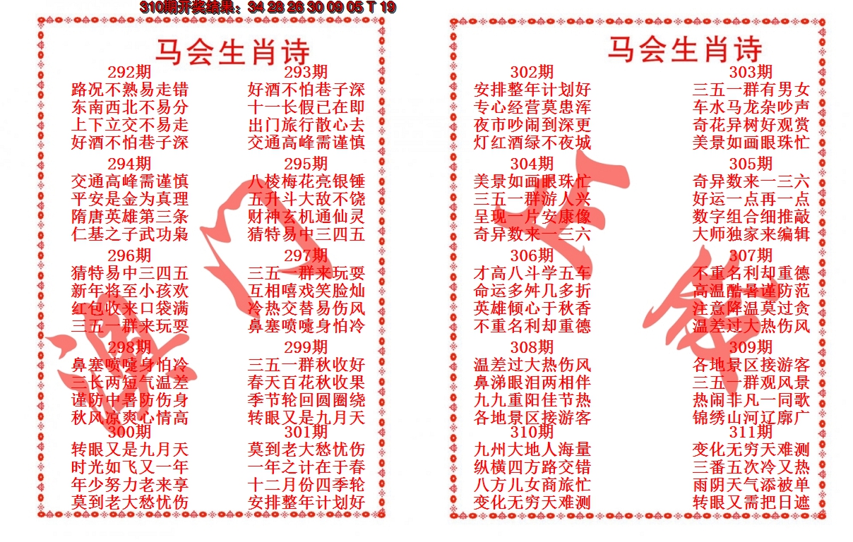 2024311期马会生肖诗