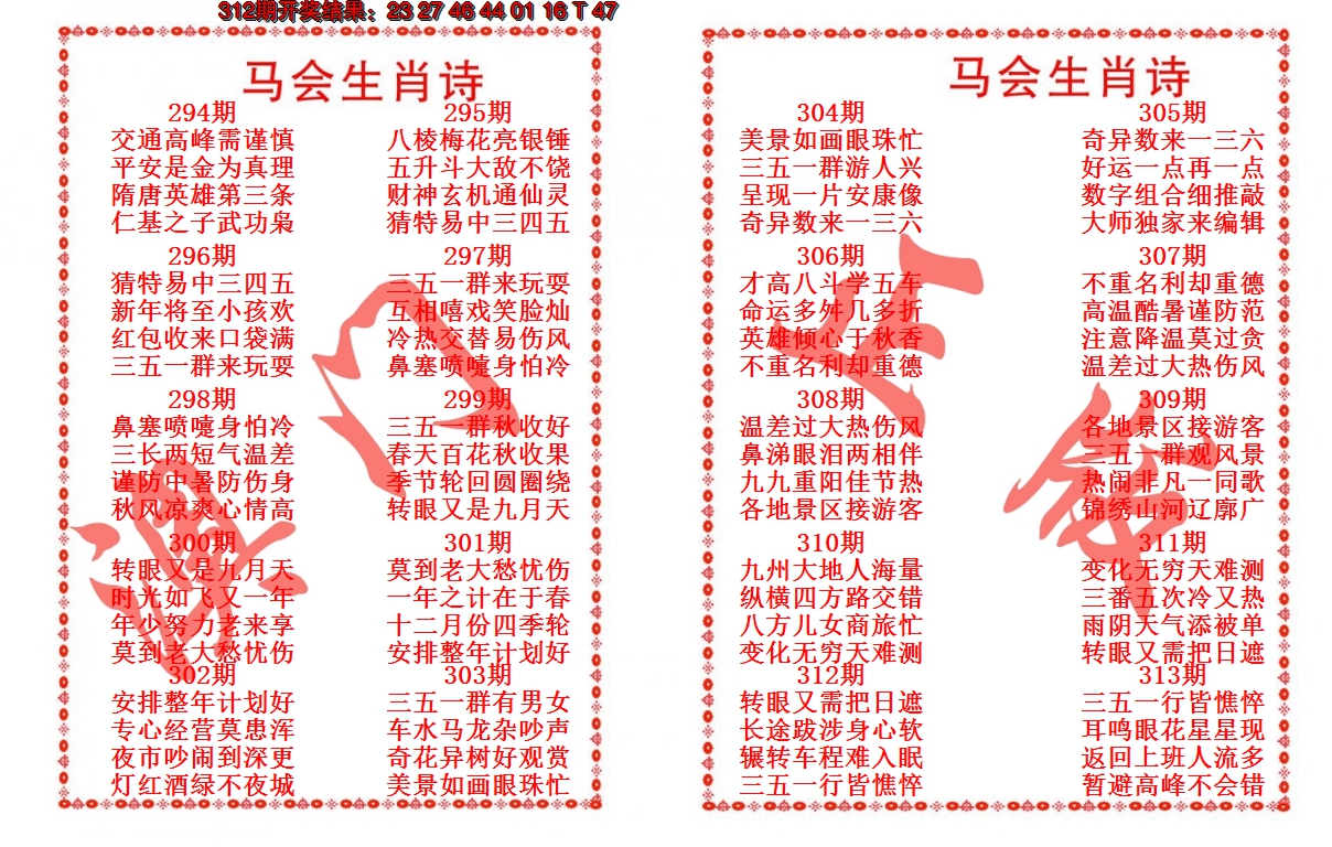 2024313期马会生肖诗