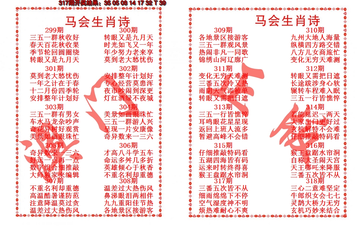 2024318期马会生肖诗