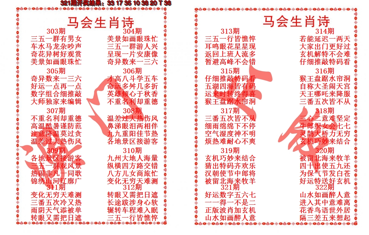 2024322期马会生肖诗