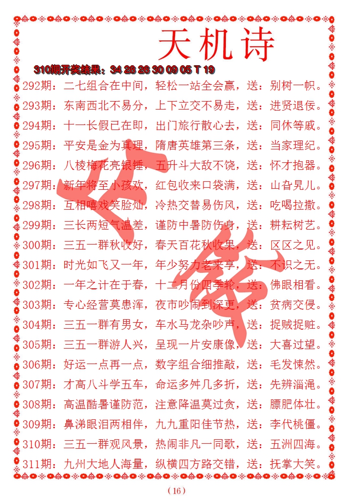 2024311期天机诗A