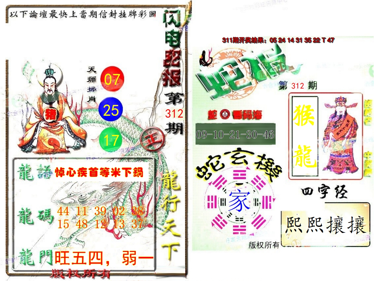 2024312期蛇报闪电版