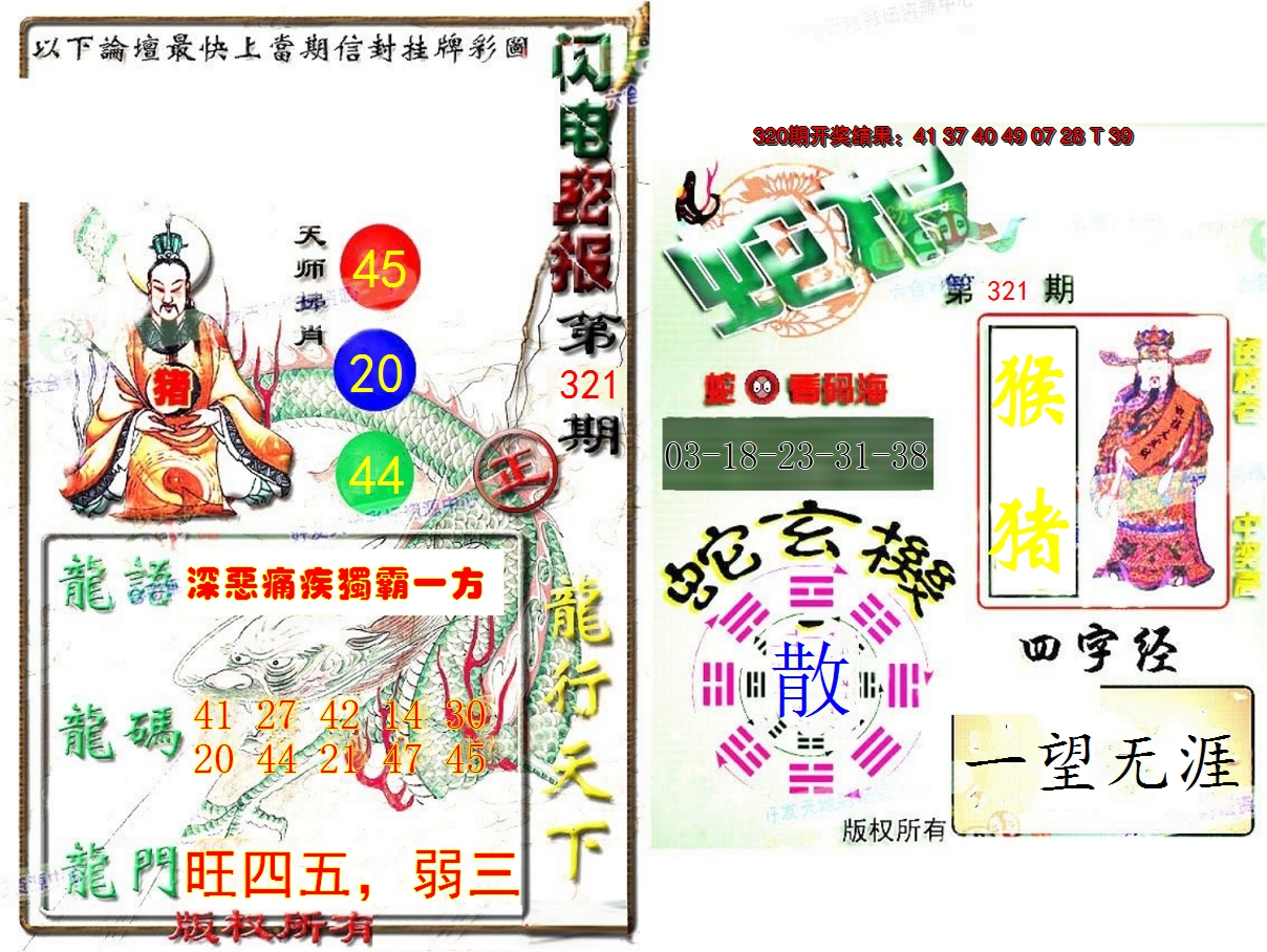 2024321期蛇报闪电版