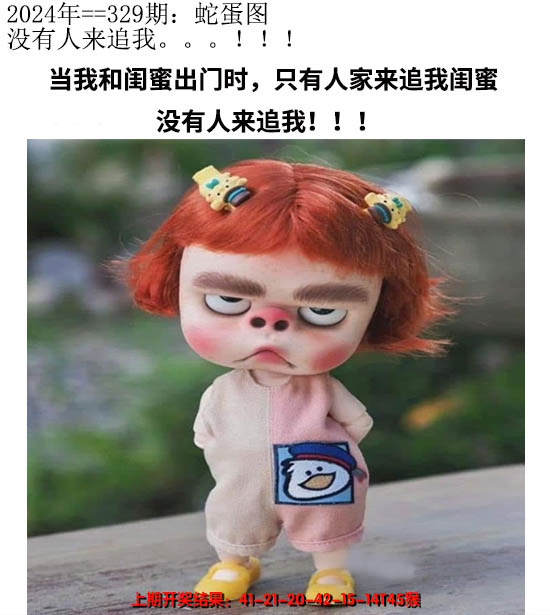 2024329期另版蛇蛋图
