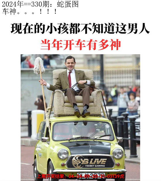 2024330期另版蛇蛋图