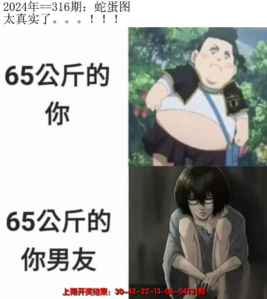 2024316期另版蛇蛋图