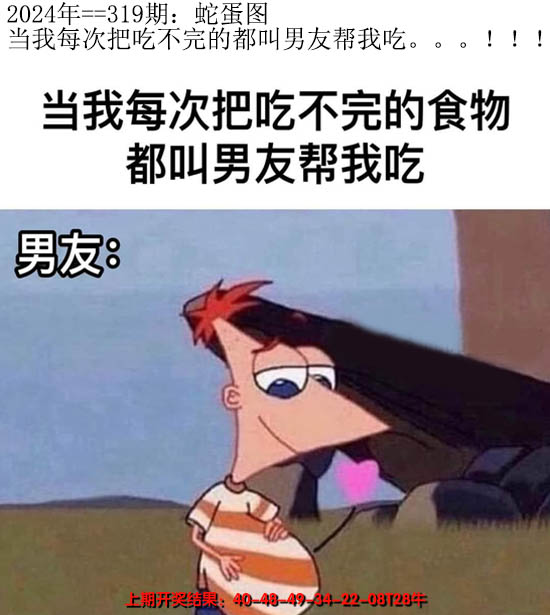 2024319期另版蛇蛋图