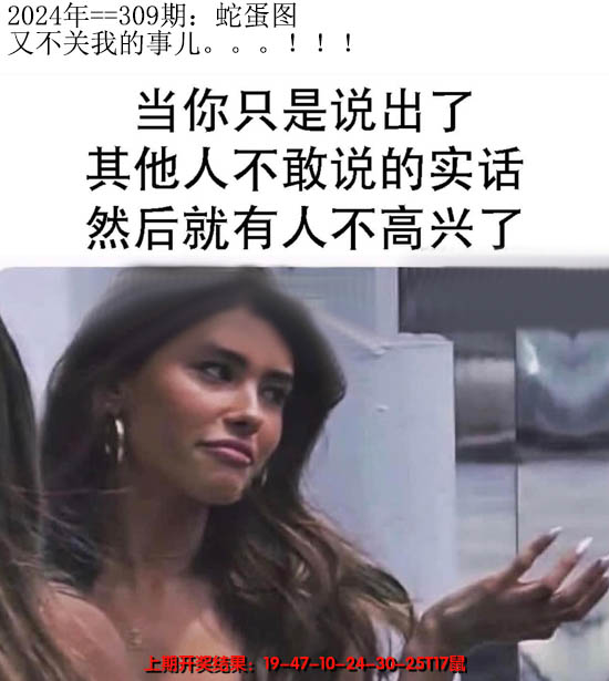 2024309期另版蛇蛋图