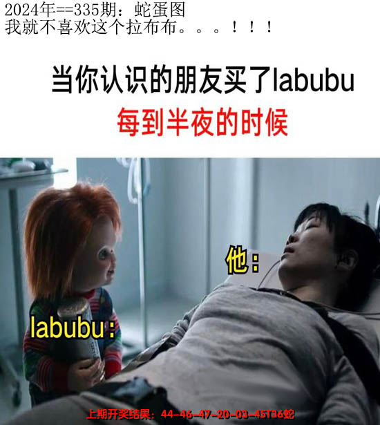 2024335期另版蛇蛋图
