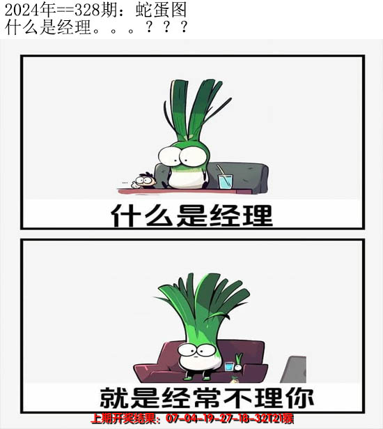 2024328期另版蛇蛋图