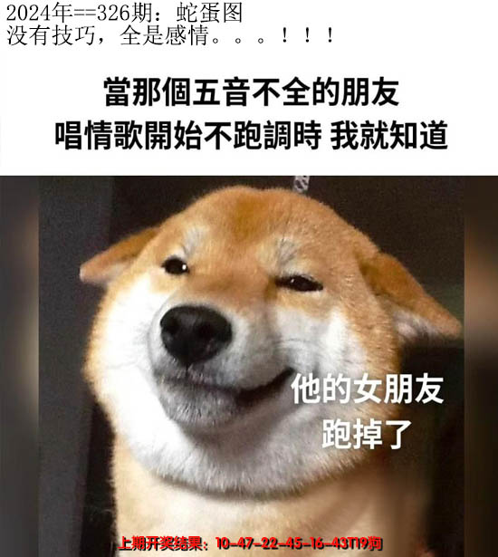 2024326期另版蛇蛋图