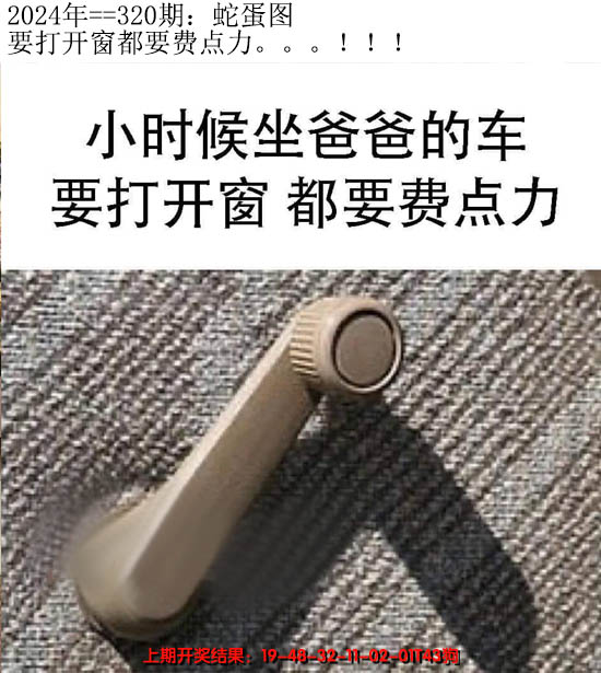 2024320期另版蛇蛋图