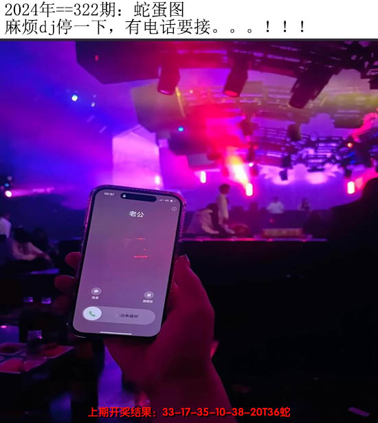 2024322期另版蛇蛋图