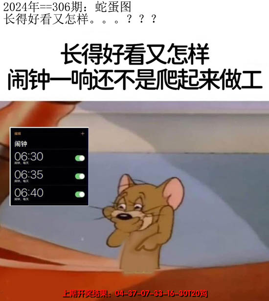 2024306期另版蛇蛋图