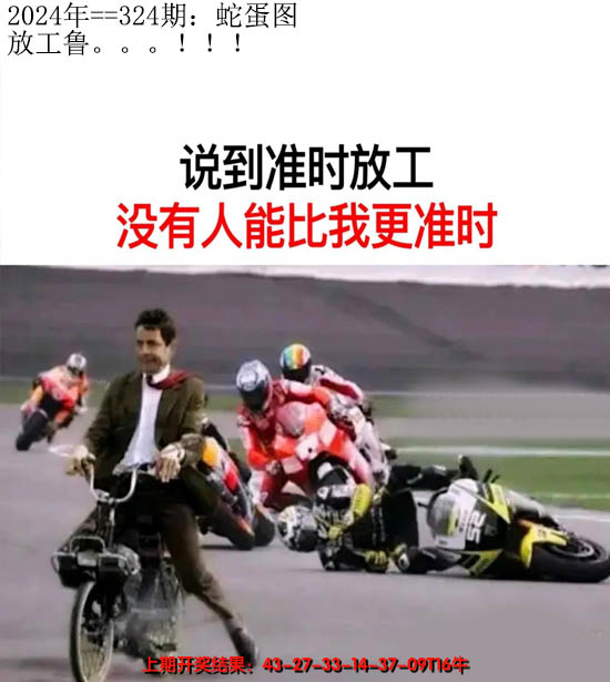 2024324期另版蛇蛋图