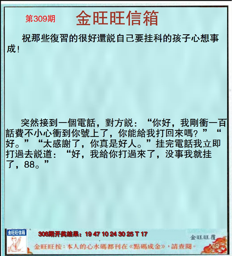 2024309期金旺旺信箱