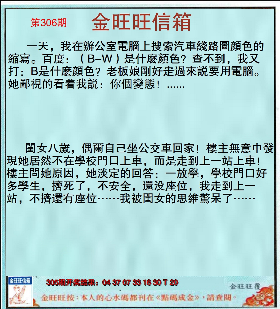 2024306期金旺旺信箱