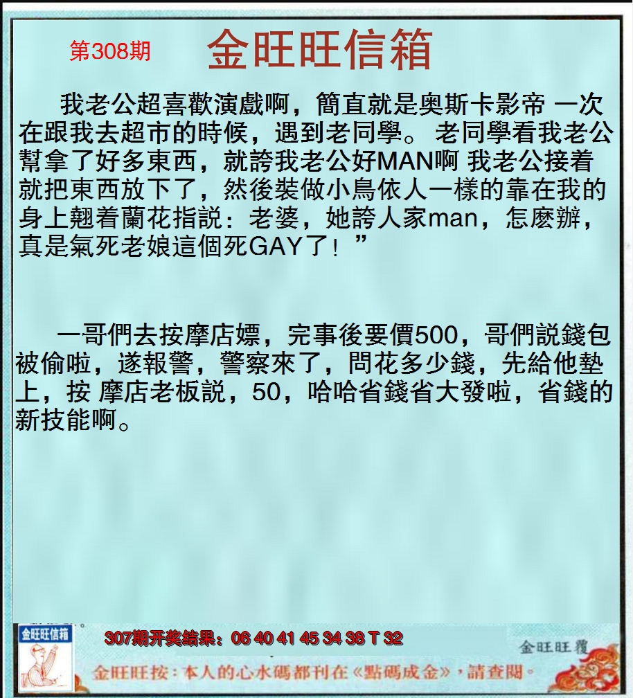 2024308期金旺旺信箱