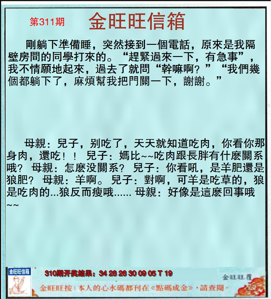 2024311期金旺旺信箱