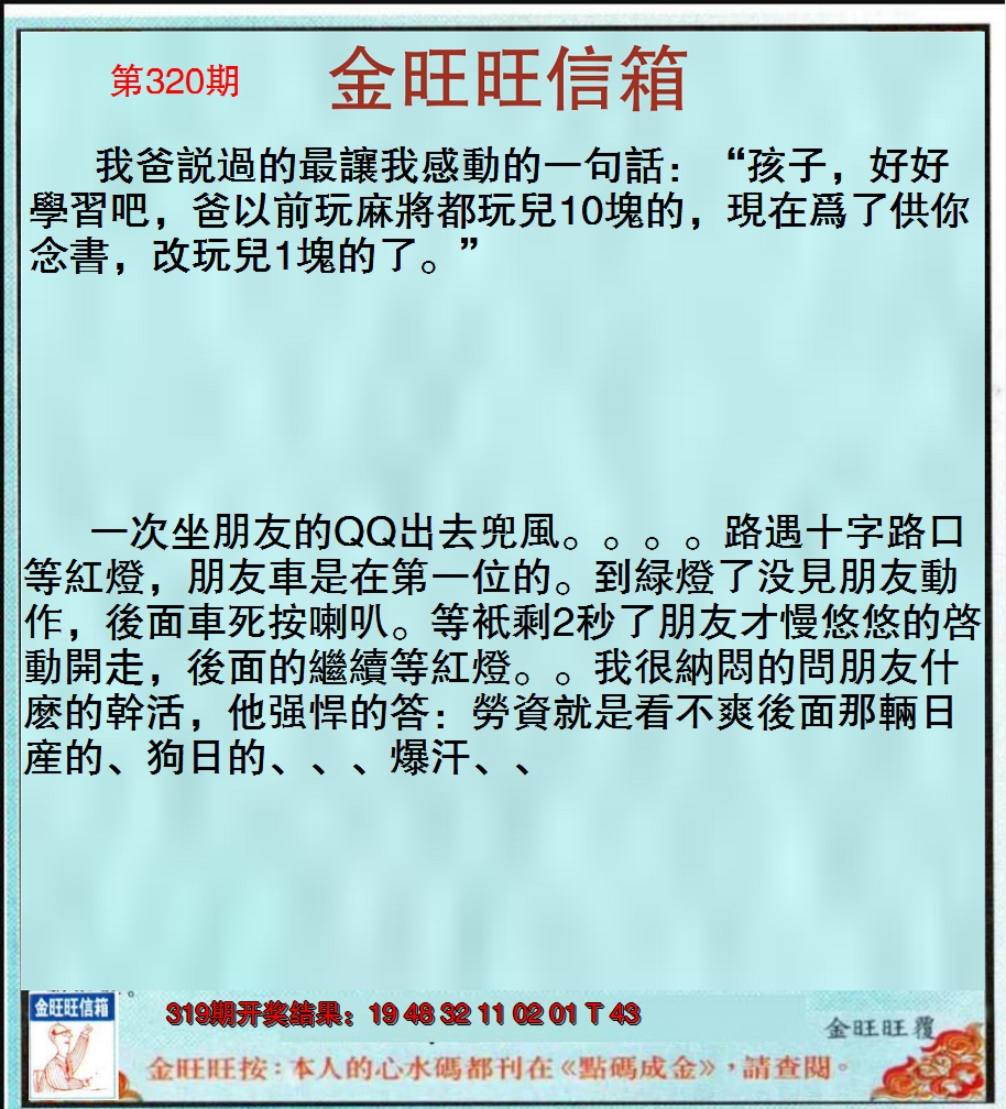 2024320期金旺旺信箱