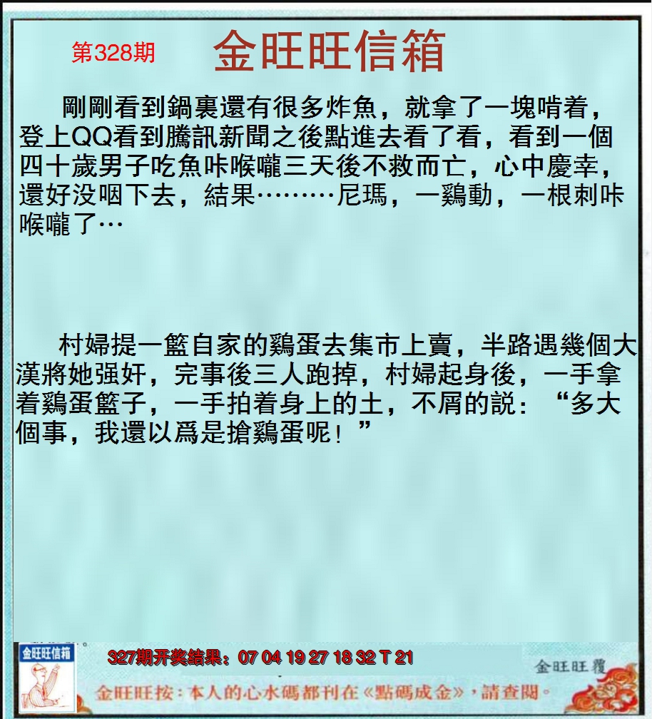 2024328期金旺旺信箱
