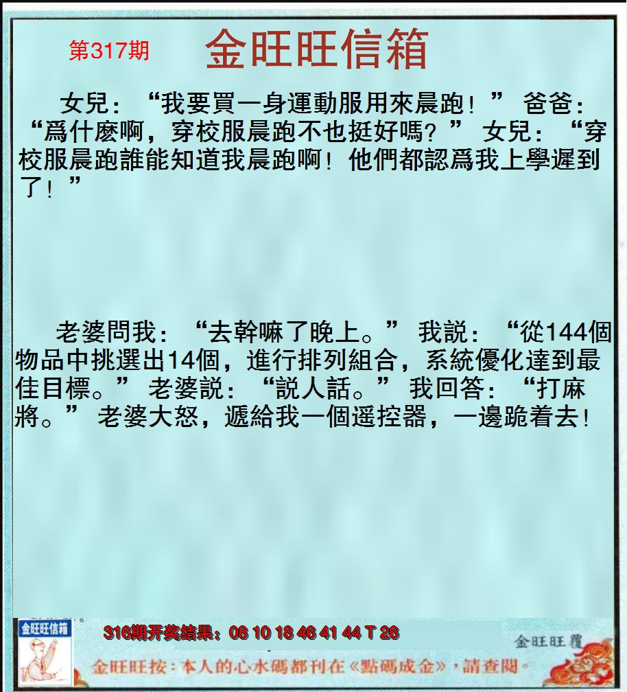 2024317期金旺旺信箱
