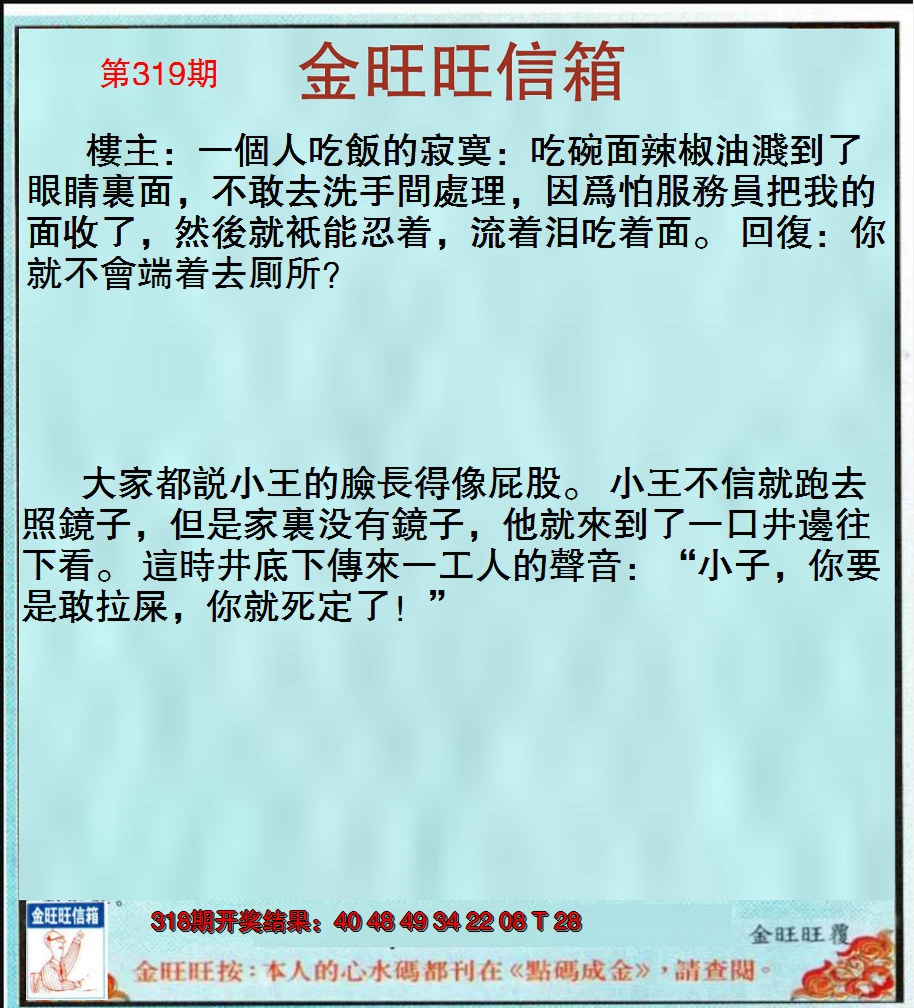 2024319期金旺旺信箱
