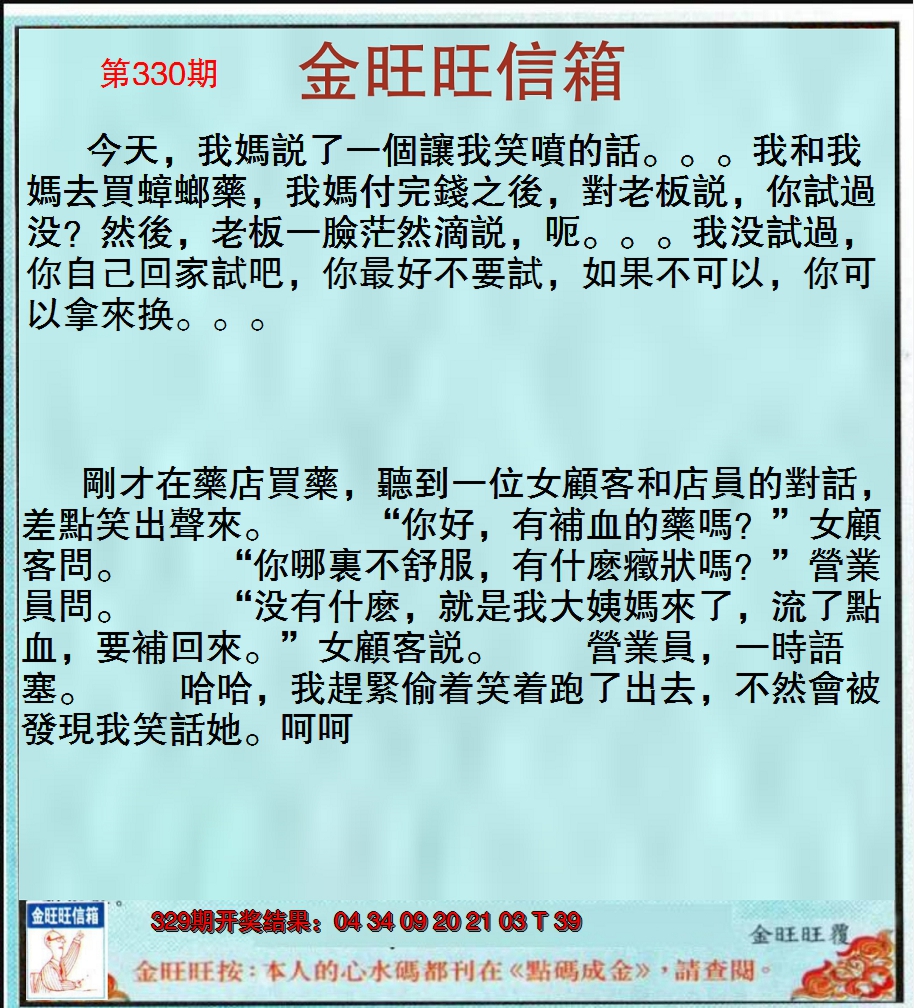 2024330期金旺旺信箱