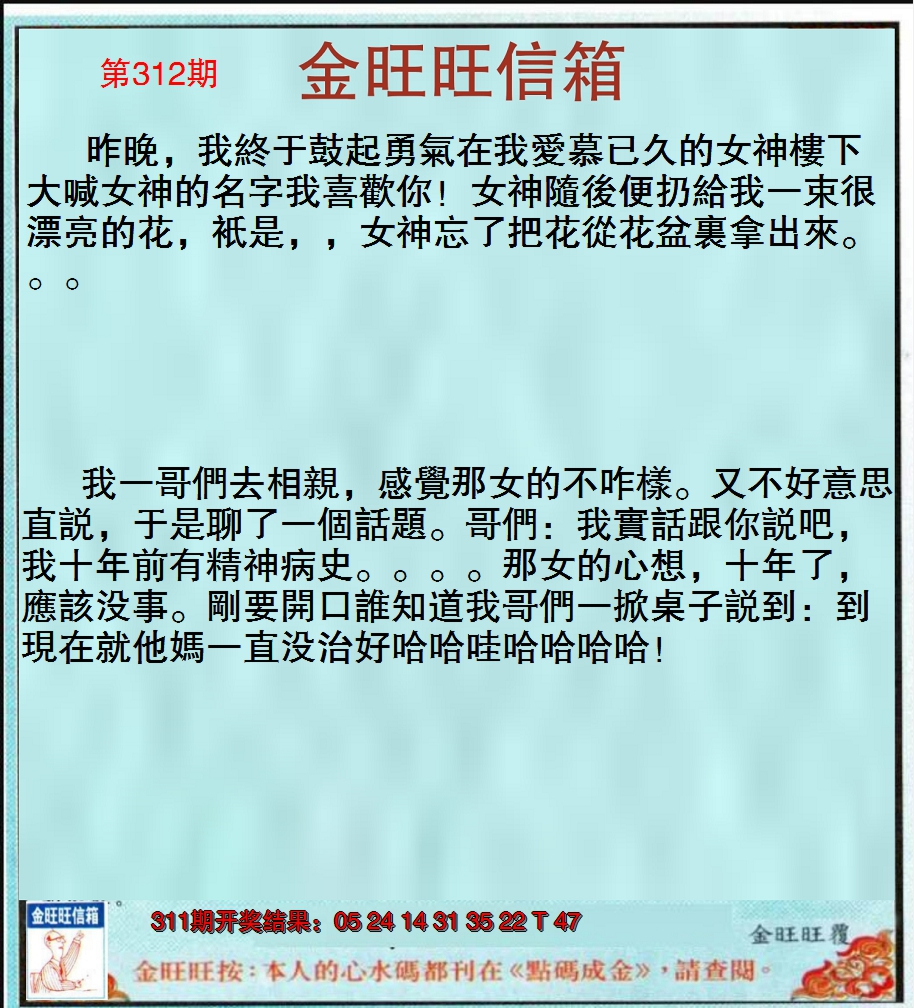 2024312期金旺旺信箱